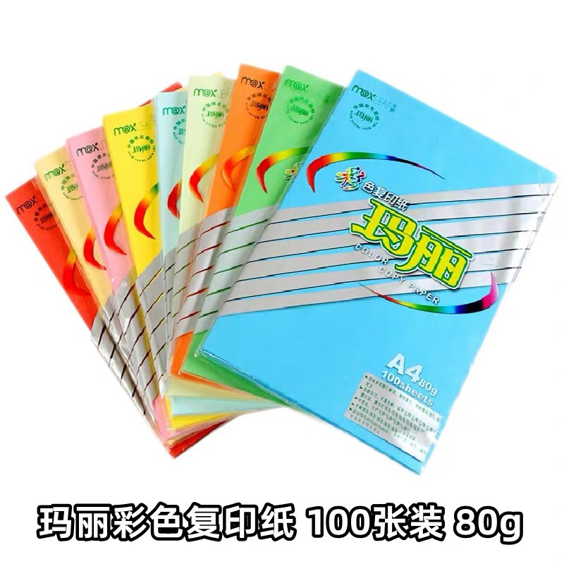 玛丽彩色A4纸复印纸手工折纸彩纸打印复印纸 80g 100张单包