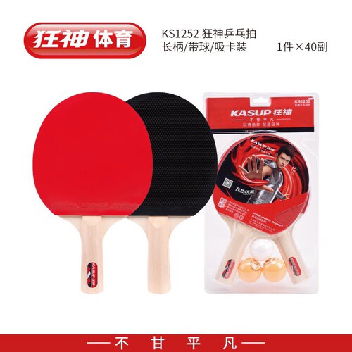 狂神乒乓球拍1252/1256一副套装儿童高中初中小学生初学者乒乓拍