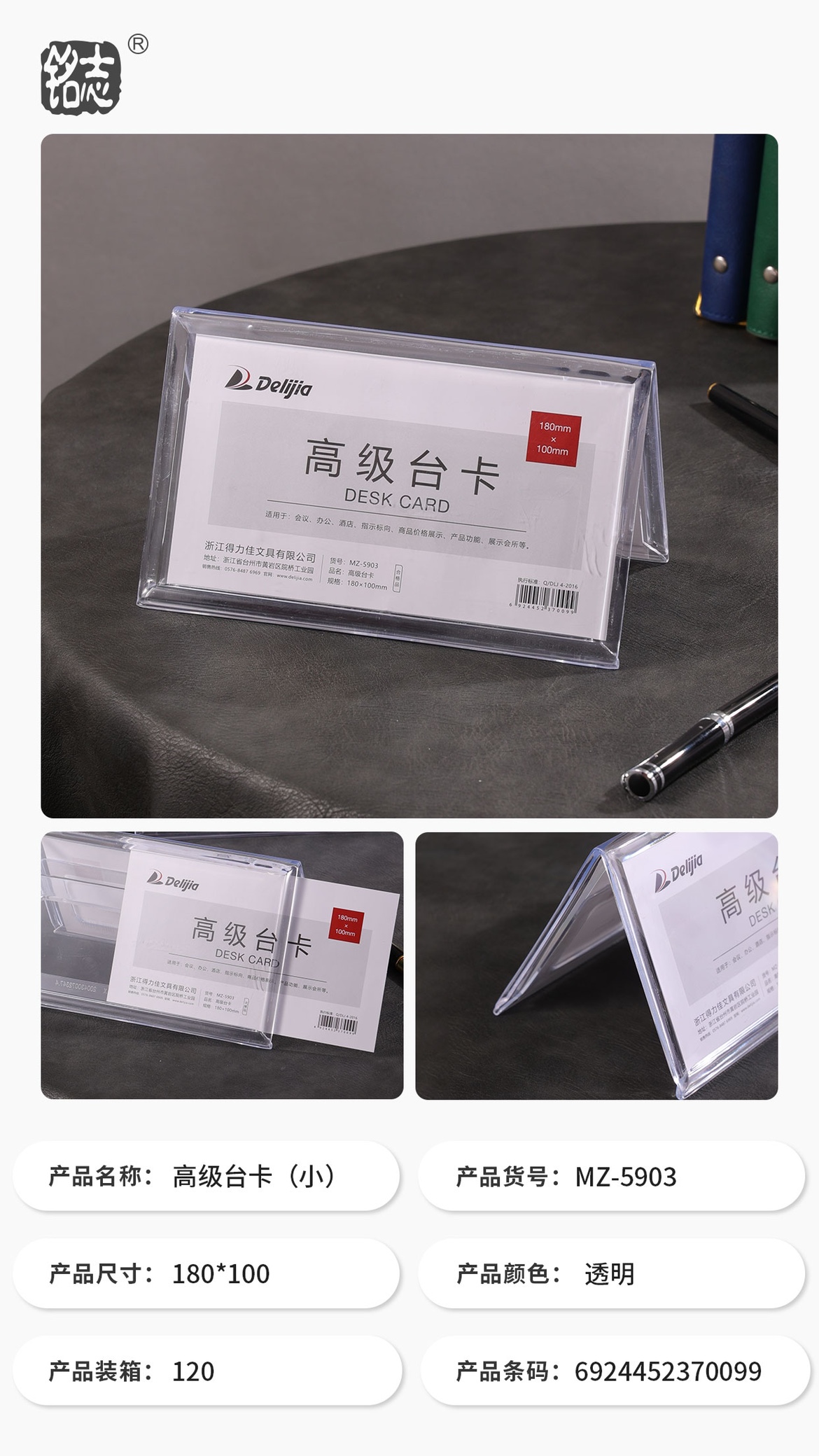 得力佳MZ-5903三角会议台签180*100mm