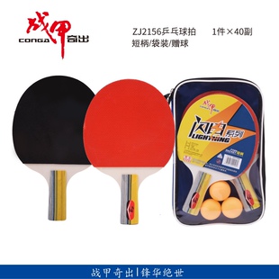 2支装战甲2155长柄横拍乒乓球拍 2156短柄直拍乒乓球拍兵乓板双拍