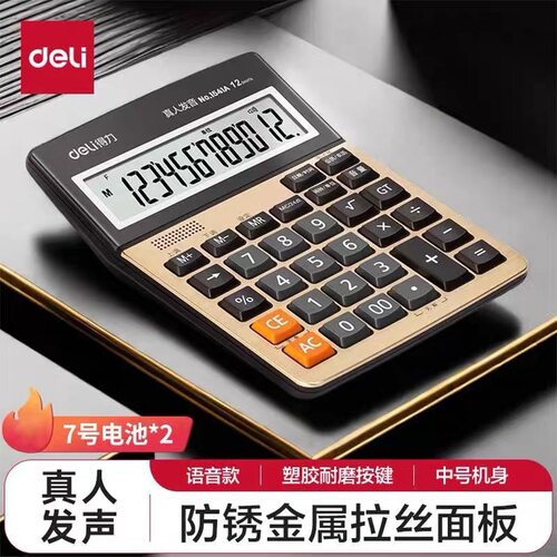 得力(deli)12位大屏幕语音计算器 闹钟日历功能语音计算1541A