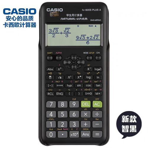 涵数计算器卡西欧学生计算器