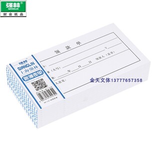 10本价 强林领款单 112-48 财务单据【50页/178*96mm】