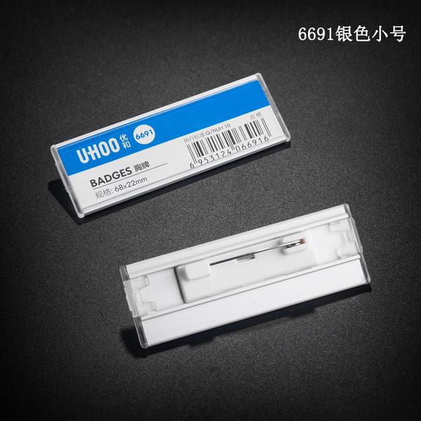 UHOO/优和6691防尘防雨别针式胸牌 胸卡 工作卡牌卡套员工牌工号