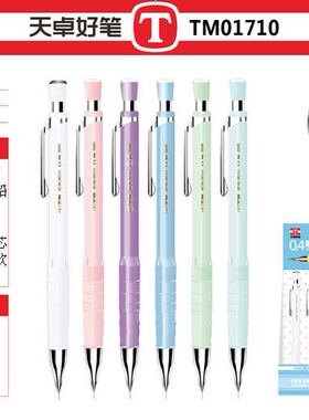 天卓好笔TM01710学生办公款活动铅笔超级细芯0.4mm