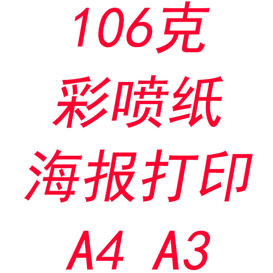 铜版纸定制打印彩喷纸打印
