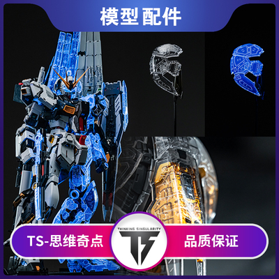 PGU牛高达透明荧光外甲（半套）爽拼版