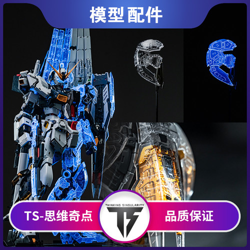 PGU牛高达透明荧光外甲（半套）爽拼版
