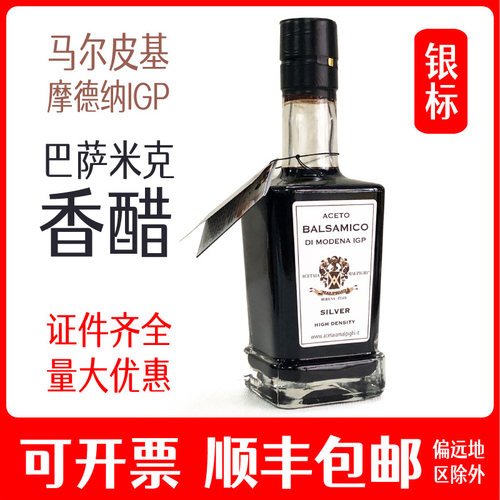 马尔皮基巴萨米克醋香醋意大利
