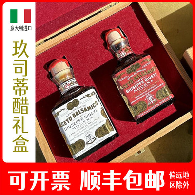 意大利Giusti玖司蒂黑醋摩德纳巴萨米克香醋陈年葡萄酒醋礼盒送礼