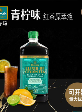 迪尔玛锡兰红茶原萃液青柠味Dilmah Elixir Ceylon LEMON &LIME