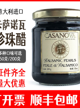 意大利进口卡萨诺瓦经典珍珠香醋调味汁200g 西餐甜品CASANOVA