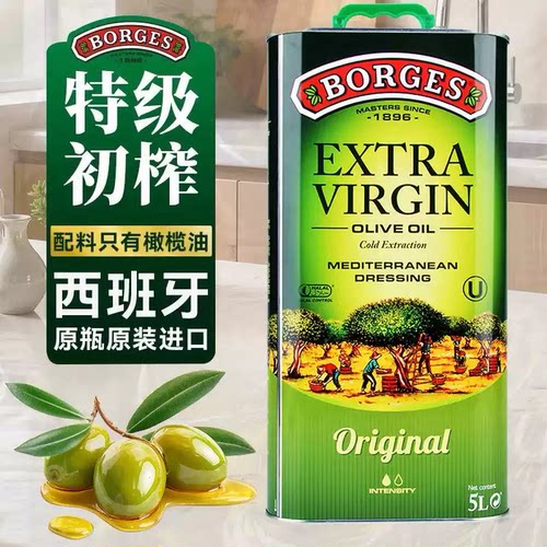 西班牙原瓶进口食用油Borges/伯爵橄榄油特级初榨橄榄油5L桶装