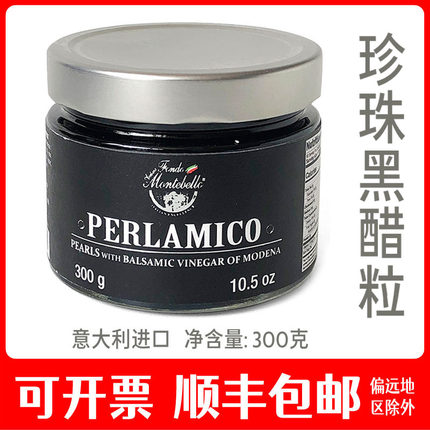 珍珠醋粒鱼子醋意大利进口巴萨米克醋颗粒醋黑醋粒分子醋卡萨唐乔