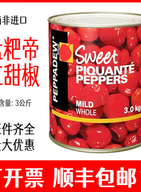 Peppadew盘粑帝牌红甜椒400克甜椒微切丁辣整颗搭配沙拉披萨甜点