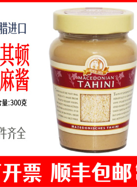 马其顿芝麻酱Tahini希腊进口地中海生芝麻酱鹰嘴豆泥配料