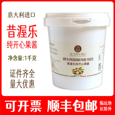 昔渥乐意大利纯开心果酱