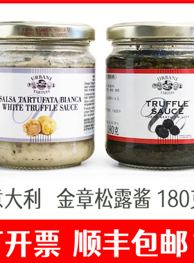 意大利进口金章黑松露酱180g黑菌黑松露调味酱TRUFFLE SAUCE