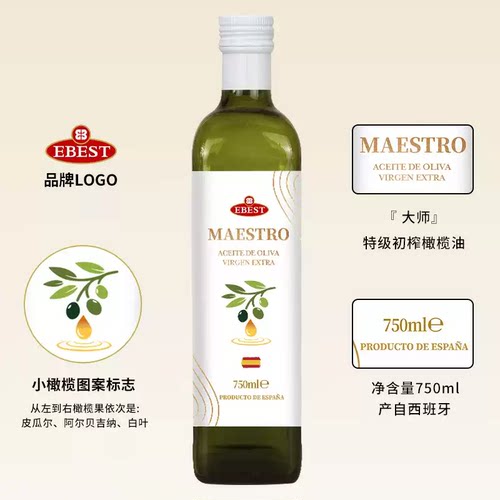 西班牙进口易贝斯特特级初榨橄榄油高端品质食用油烹饪炒菜750ml