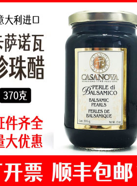 卡萨诺瓦珍珠醋经典原味意大利
