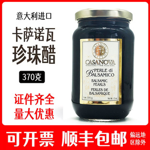 意大利进口卡萨诺瓦经典珍珠醋370g原味珍珠香醋调味汁CASANOVA