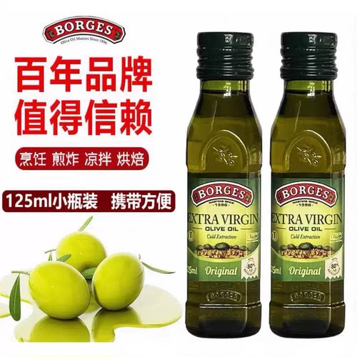 Borges/伯爵橄榄油西班牙原装进口家用特级初榨橄榄油瓶装125ml