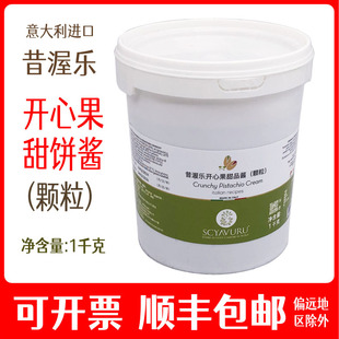 昔渥乐开心果酱甜品酱颗粒SCYAVURU Crunchy Pistachio Cream