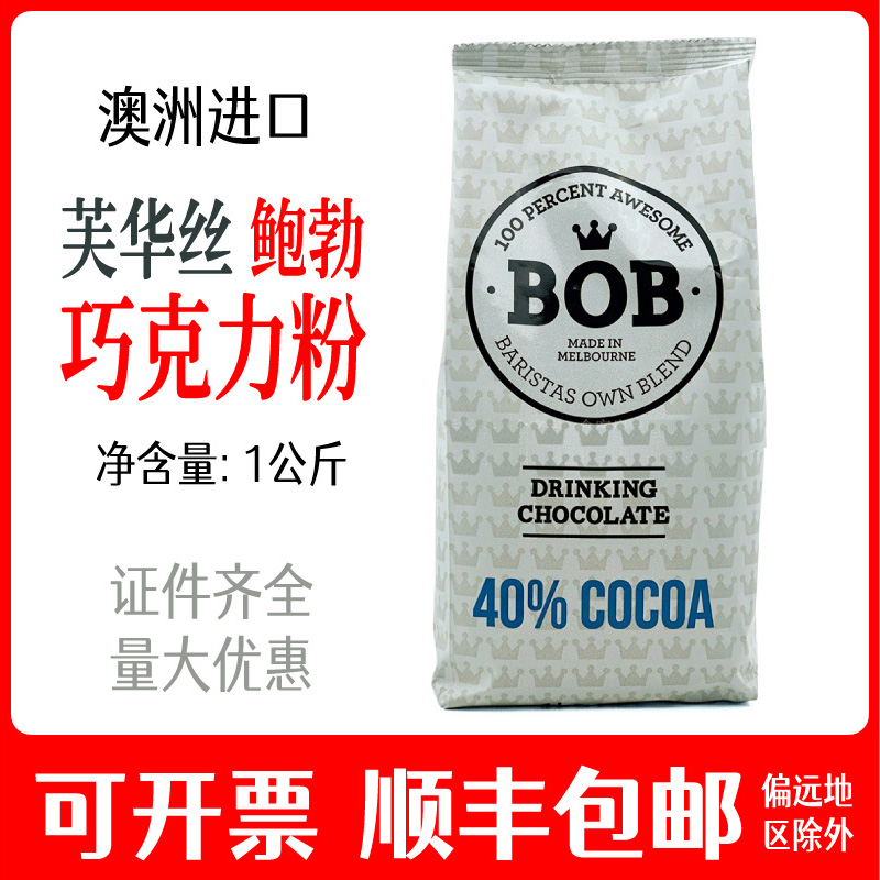 BOB巧克力粉可可粉芙华丝澳洲
