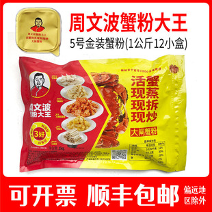 周文波蟹粉大王大闸蟹粉蟹黄酱蟹粉顶汤蟹粉浓汤蟹粉伴侣调味料