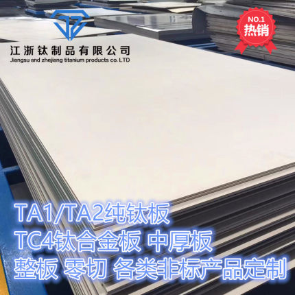 TA1TA2纯钛板 TC4钛合金中厚板块料 零切定制 来图加工非标激光等