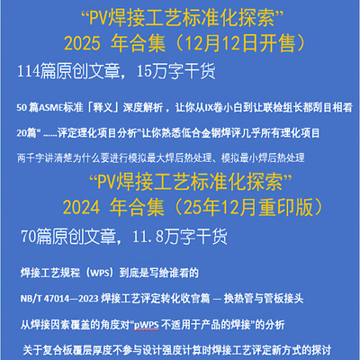 微信公众号“PV焊接工艺标准化探索”2024+2025年合集(个人用户）