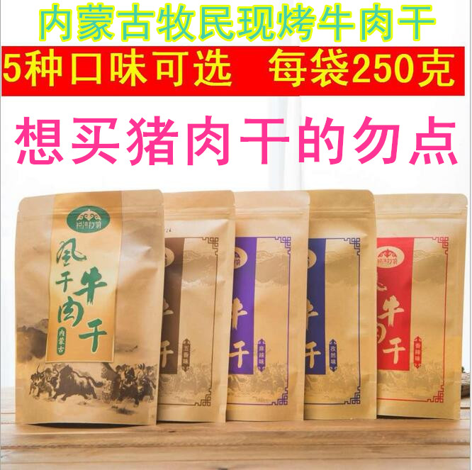 内蒙古特产现烤牛肉干手撕牛肉风干牛肉干超干牛肉干500g