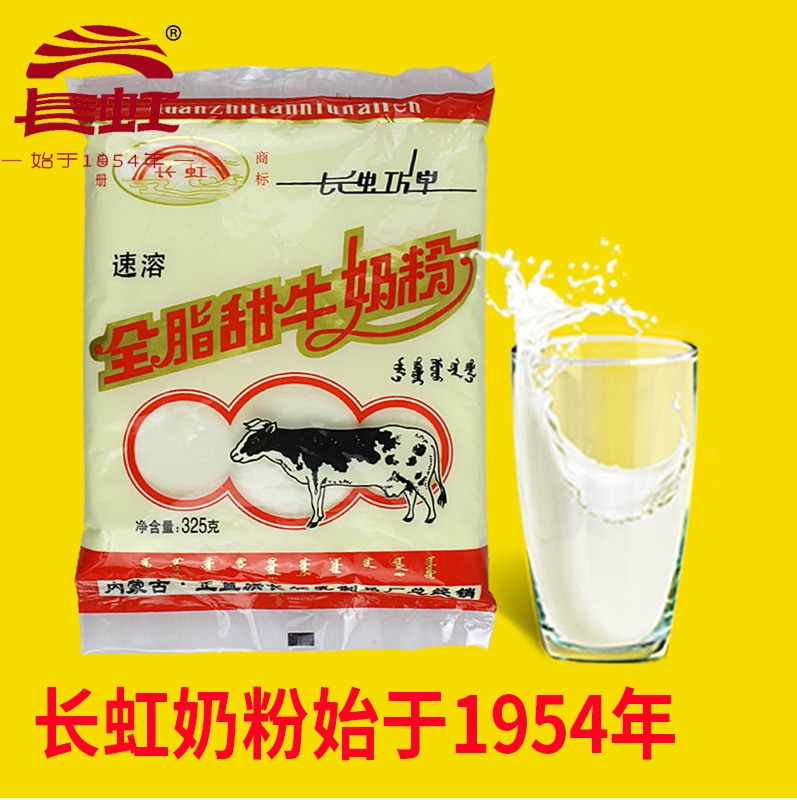 长虹奶粉内蒙古牛奶粉长虹全脂甜牛奶粉325g
