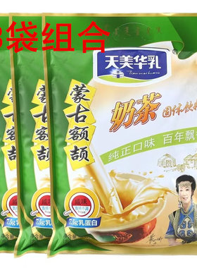 蒙古特产400g包邮奶茶
