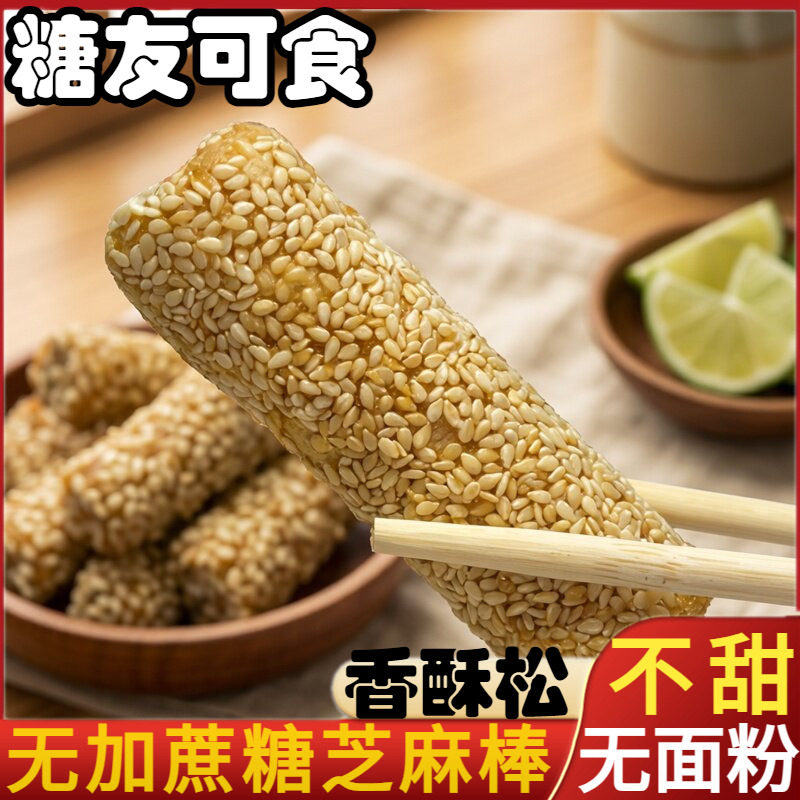 无加蔗糖芝麻棒夹心大米饼干控糖期休闲食品解馋零食小吃点心整箱