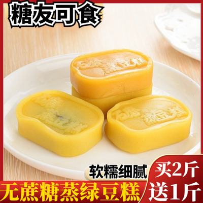 无蔗糖蒸绿豆糕软糯糕点老式小吃