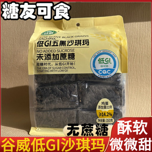 无蔗糖低GI五黑沙琪玛糖尿人休闲零食控糖期粗粮糕点早餐专用食品