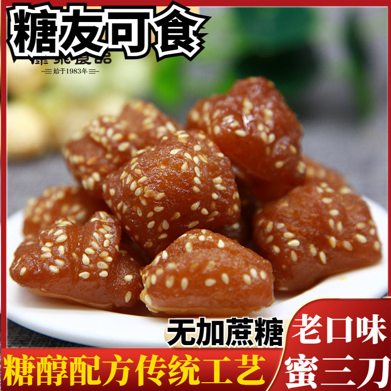 无加蔗糖蜜三刀油果子饼干老式小吃休闲零食传统糕点食品特产点心