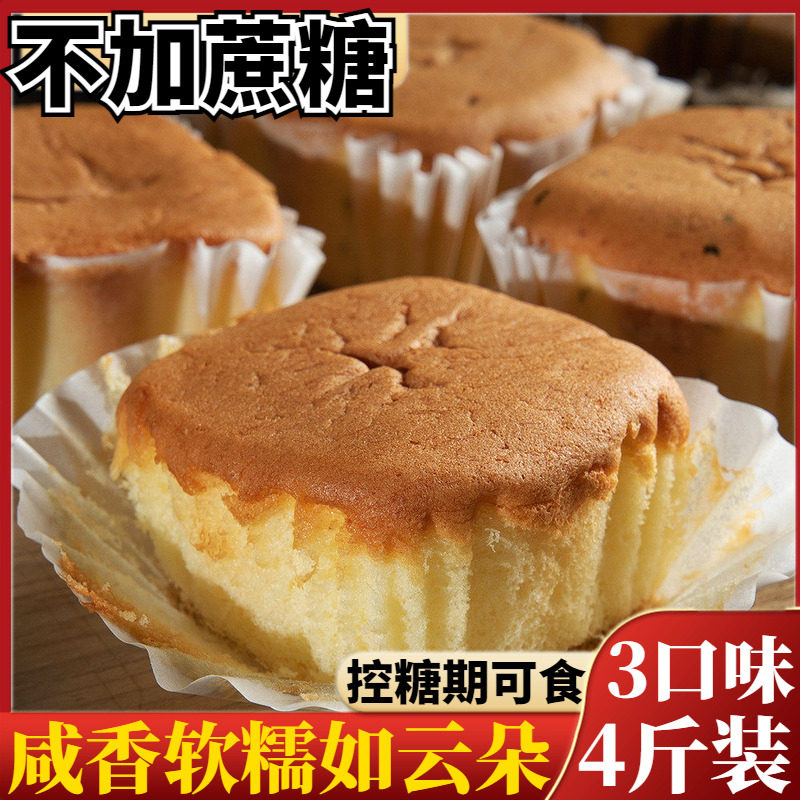 木糖醇咸味肉松拔丝鸡蛋糕无糖蔬菜蛋糕糖尿人传统糕点老早餐专用