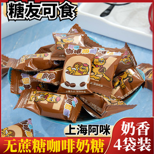 阿咪咖啡原味奶糖牛乳软糖上海特产零食孕妇女朋友休闲食品小包装