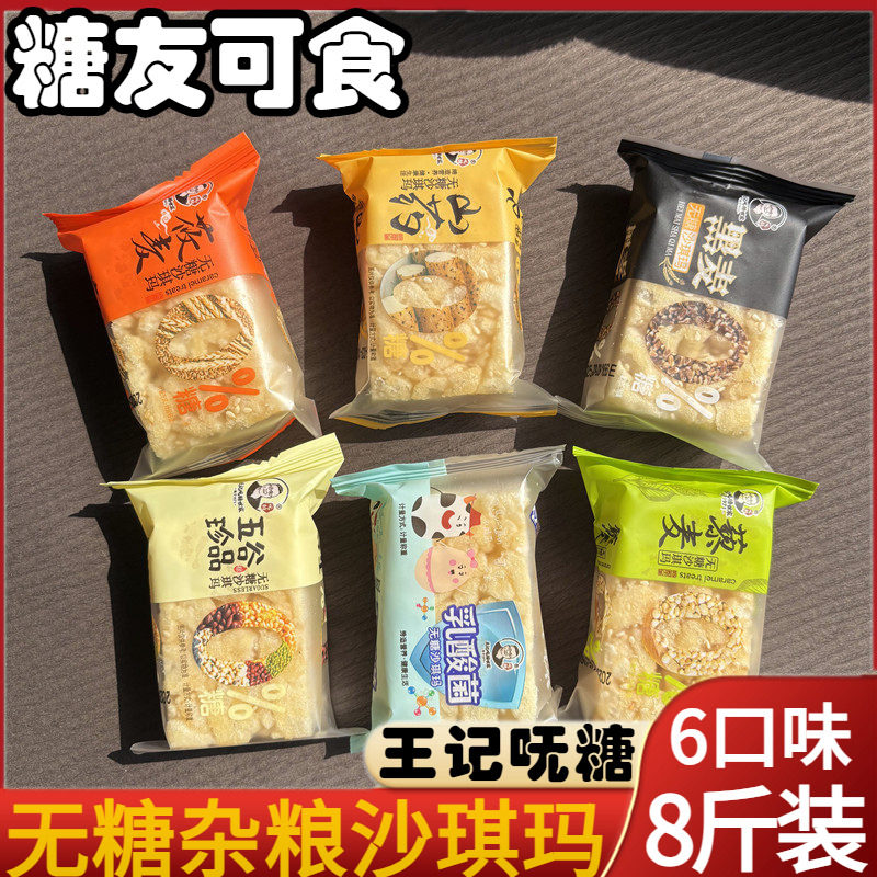 无糖沙琪玛山药乳酸菌五谷糖尿人糕点零食萨琪玛整箱散装解馋食品