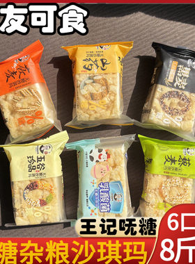 无糖沙琪玛山药乳酸菌糖尿人糕点