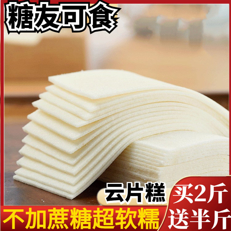 无加蔗糖云片糕零食米糕传统糕点孕妇糖尿人老式小吃特产点心食品