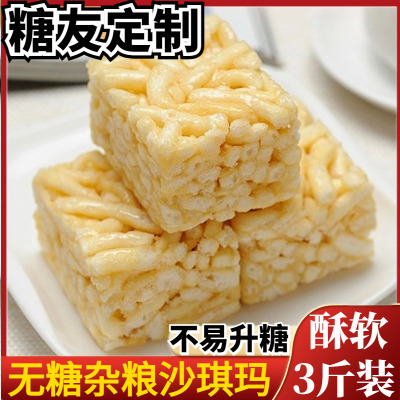 无糖精杂粮沙琪玛散装糕点小零食