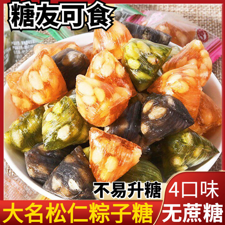 苏州特产松仁粽子糖薄荷硬糖糖尿人零食无蔗糖糖果专用大名松子糖