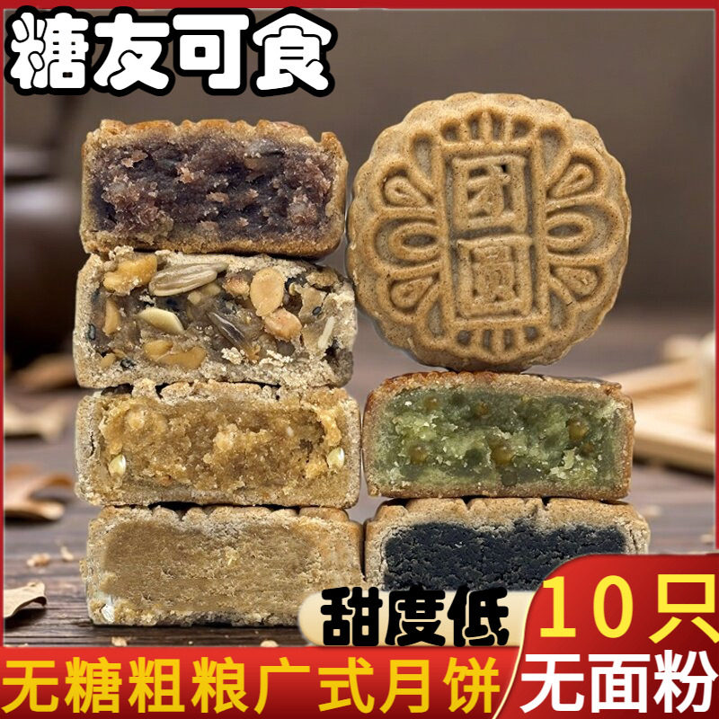 无糖荞麦五仁黑芝麻红豆粗粮月饼图片