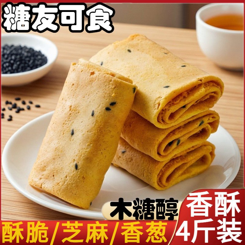 木糖醇芝麻香葱味蛋酥卷无糖精孕妇食品糖尿人小零食饼干早餐蛋卷