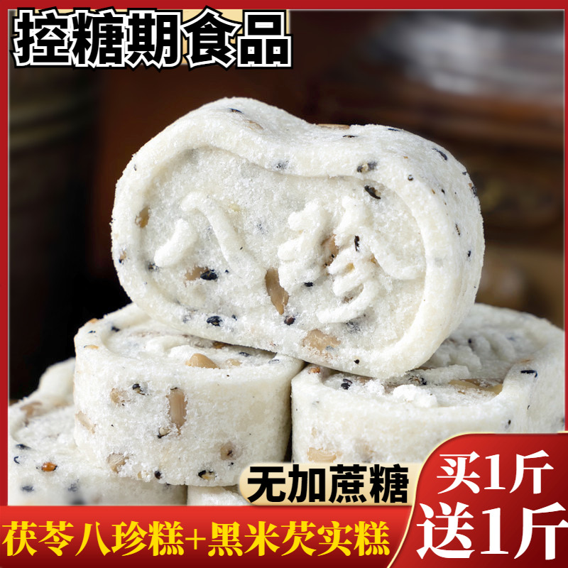 无蔗糖坚果海盐黑米黑芝麻芡实糕