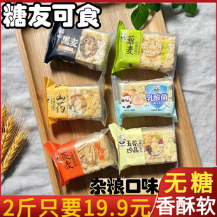 无糖杂粮沙琪玛老年糖尿人传统糕点老式点心萨琪玛多口味早餐食品