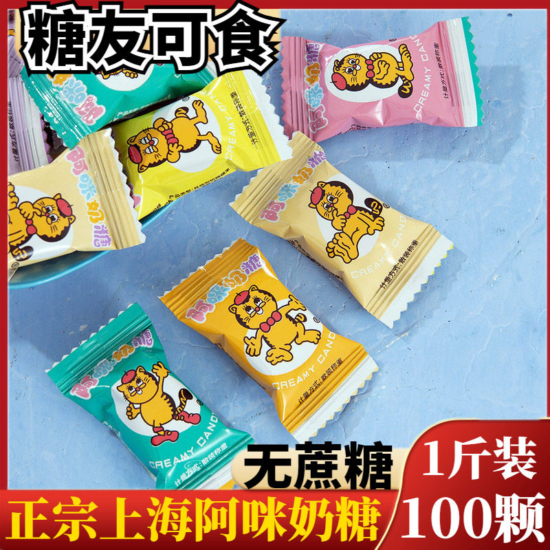 上海特产阿咪奶糖软糖孕妇糖尿人食品糖果小吃无蔗糖休闲零食专用